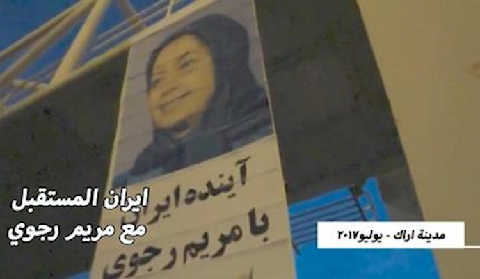 نشاطات أنصارالمقاومة في ايران 10-13 يوليو 2017