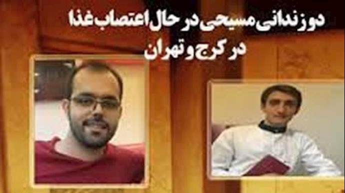 استمرار إضراب عن الطعام لأثنين من المسيحيين الإيرانيين