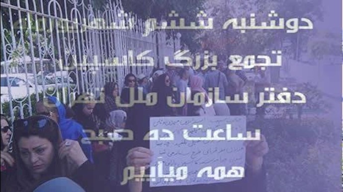 دعوة إلی تجمع لمن نهبت أموالهم من قبل مؤسسة کاسبين مقابل مکتب الأمم المتحدة