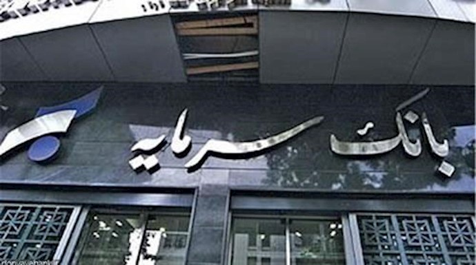 ايران .. نهب الاموال عن طريق المصارف في نظام الملالي