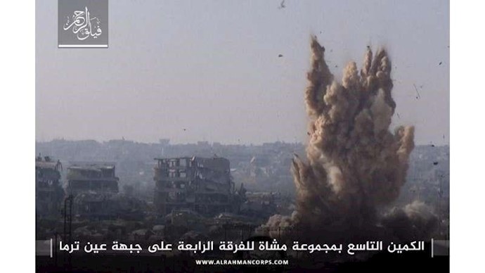 الکمائن المُحکمة لفيلق الرحمن بعين ترما تکبّد النظام خسائر کبيرة