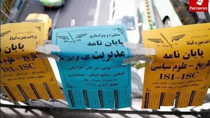بيع وثائق التخرج الجامعي مهنة رائجة في إيران