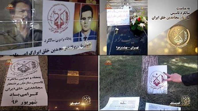 ذکری تأسيس منظمة مجاهدي خلق الإيرانية من قبل انصار المنظمة في داخل البلاد+فيديو