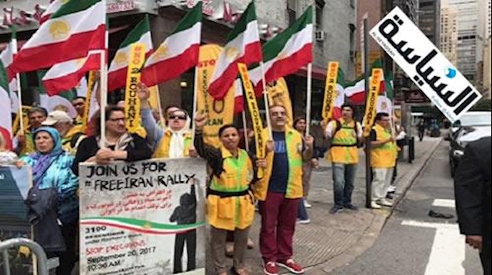 السياسة: المعارضة الإيرانية تتظاهر أمام الأمم المتحدة وتندد بزيارة روحاني وتطالب بوقف الإعدامات