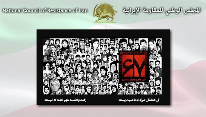 خوف قادة نظام الملالي من التسجيل الصوتي لمنتظري وحملة مقاضاة المسؤولين عن مجزرة1988
