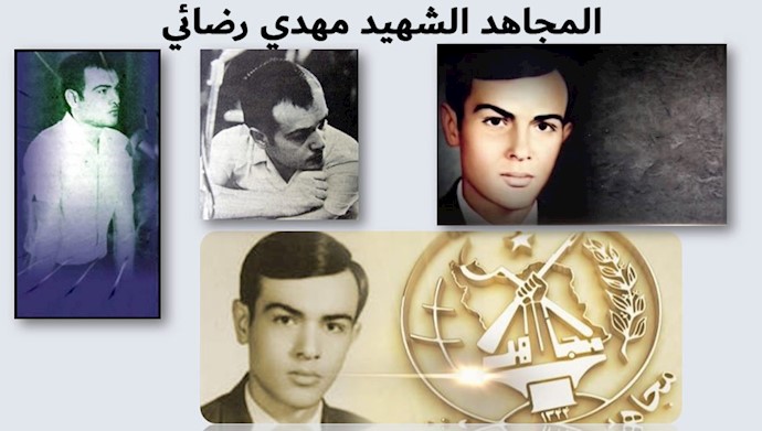 مهدي رضائي رمز الثورة الايرانية ضد الشاه- سنا برق زاهدي